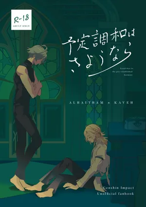 [azame (Heri)] Good-bye to the pre-established harmony (Genshin Impact) [Digital]