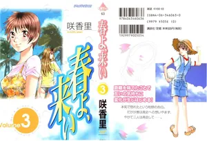[Saki Kaori] Haru yo, Koi Volume 3