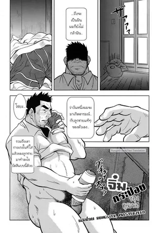 [Shuichi Hanamura] My Father’s Ona-Hole [Thai]