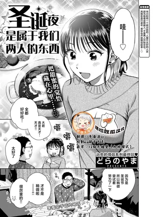 [Doranoyama]Seiya wa futari no monodakara(COMIC Shitsurakuten 2026-02) [Chinese] [摆烂吃瓜x禁漫天堂] [Digital]