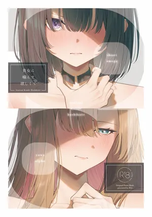 (C107) [Riri production (Riri)] Anata Ni Kande Hoshikute