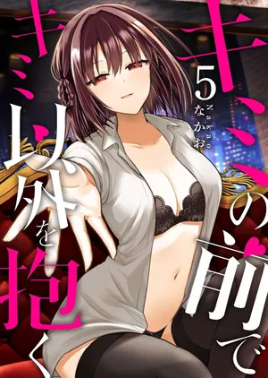 [Nakao] Kimi no Mae de Kimi Igai o Daku Ch. 38 | Having Sex with Someone Else in Front of You 38 [English]