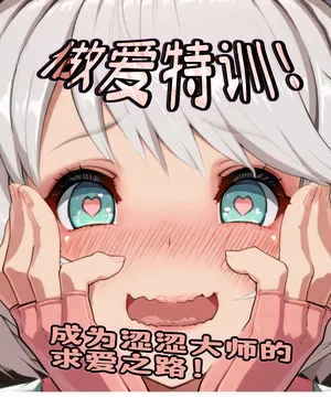 Virgin breakthrough! Want to become the premier sex master - splash the lewd water! Girlish! (Guilty Gear)