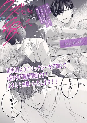 [Oimori Naname] kuzu demo aishite? kataomoi no ikemen oniisan ni karata mo otosarete nukedasemasen | 渣男自有美人爱。与暗恋已久的帅哥店员沉溺在鱼水之欢中无法自拔 04 [Chinese] [可可鲜奶屋汉化]