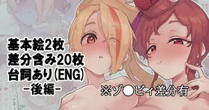 [半夏] 🏍と🍡で…3p-前編- (ゾンビランドサガ)  [英訳]