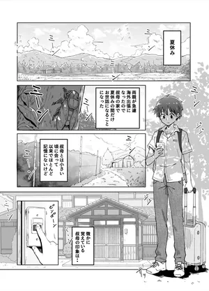 [Efdi] Boku to Oba no Natsuyasumi