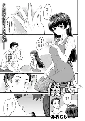 [Aomushi] Gishiki [Chinese] [做点汉化] [Digital]