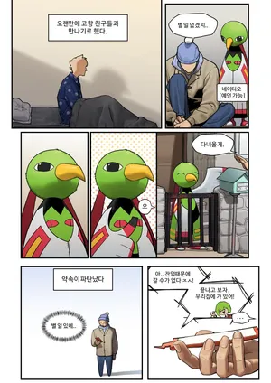 [Gudl] My Friend's sister, Kirlia [Korean] [Ongoing]