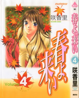 [Saki Kaori] Haru yo, Koi Volume 4