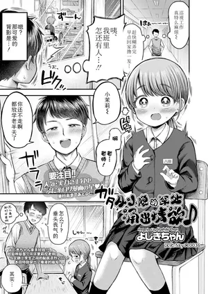 [Yoshiki-chan] Onaka no soko kara ecchicchi ♪ | 从小腹的深处涌出情欲♪ (COMIC LO 2025-10)  [Chinese] [Sky110036个人汉化] [Digital]