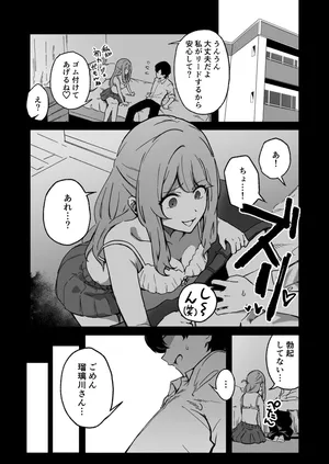[Anekawa] Gyaku NTR! Kanojo Iru Kedo Otoko Tomodachi Mitai na Dekapai Onna Osananajimi ni Fudeoroshi Shite Morau