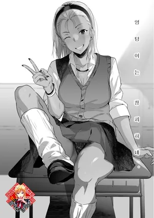 [Nagoyama] Do-M Kuro Gal Anal SEX Enikki | 진성 흑갸루 애널 SEX 그림일기 [Korean] [Team Edge]