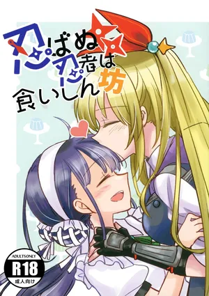 [Gyokusaijima (Sanpatisiki)] Shinobanu Ninja wa Kuishinbou  The Not-So Stealthy Ninja is a Glutton | 无法忍耐的忍者是个贪吃鬼 (ヘブンバーンズレッド) [东流春水1988个人汉化]