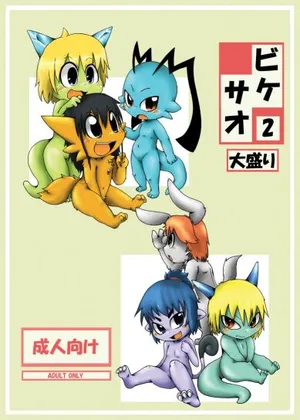 (C75) [Gun Modoki (Various)] Bikesao 2 Oomori [English] [A-Z Translations] [Digital]