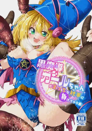 (C104) [Berosu-ya (Berosu)] Magical na Girl-chan ga Ecchi na Shokushu ni Makechau Hon (Yu-Gi-Oh!)[Digital]