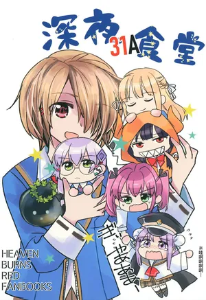 [Gyokusaijima (Sanpatisiki)] Shinyasanichieshokudou | 深夜31A食堂 (Heaven Burns Red) [Chinese] [懒得取名菌、东流春水1988汉化]
