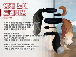 [Yetigo] Dog Slave's Intermediate Training [Korean] [흠냐뤼]