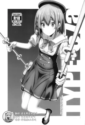 [TYPE-57 (Frunbell)] TYPE-67a (Kanojo, Hitomishirimasu) [Chinese] [靴下汉化组]