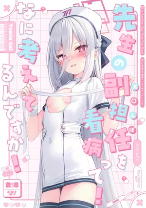 (C108) [PoyoPoyoSky (Saeki Sora)] Sensei no Ochinpo o Kanbyou tte! Nani Kangaeterun desu ka! (Blue Archive)