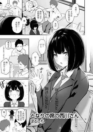 [ぼるしち] となりの席の西川さん [Chinese] [妄想Zzz个人汉化]