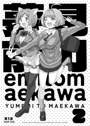 [かつと] 夢見と前川2