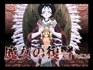 [G3] Majo no Fukushuu Vol.16