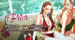 [ 珠亚 珠亞] 非常关系 | 非常關系 | 我们的非常关系 | 我們的非常關系 1-55 END [Chinese]