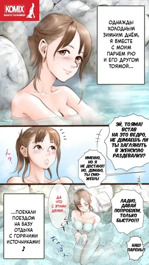 [Aino] Onsen Ryokan Hen | В гостинице с горячими источниками [Russian] [KOMIX]