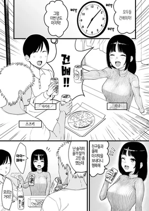 [Take Shinshi] Toshikoshi Nomi de Yarichin no Tomodachi ni Netorareru Hanashi [Korean] [Decensored]