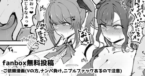 [Yarawa] ご依頼の漫画