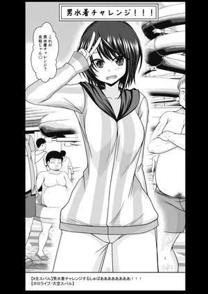 [茶琉] スバル男水着チャレンジ