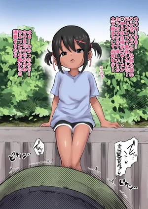 [うるしうろろ] 褐色jsぶっかけ