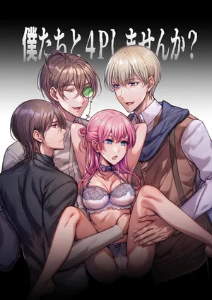 [Taco Rice] 4P Shimasen ka? ～Bokutachi to 4-nin de Party Kumimasen ka～