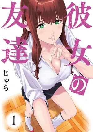 [Jyura] Kanojo no Tomodachi 1 | Її подруга 1 [Ukrainian] [Amator Mellek] [Digital]