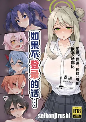 [seikonjirushi (Sucota)] Login Shinai to... | 如果不登录的话… (Blue Archive) [Chinese] [欶澜汉化组] [Digital]