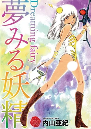 [Uchiyama Aki] Yumemiru yosei | Dreaming fairy [Digital]