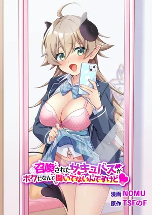 I Didn't Expect that I'D be the Summoned Succubus (heart) [English] [TheFrogManScans]