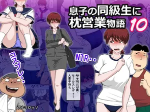 [Almarosso] Musuko no Doukyuusei ni Makura Eigyou Monogatari 10