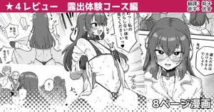 [Etori] 4 Review Roshutsu Taiken Course Hen [Chinese] [瑞树汉化组]