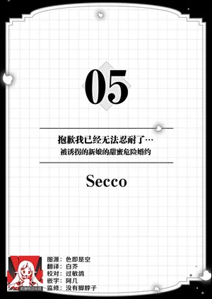 [Secco] komen gamante kinai... Sarawa reta hanayome no amakute kikenna konyaku (yakuza to aiyoku keiyaku abunai otoko ni Iku made aisa rete 1 )| 抱歉我已经无法忍耐了…被诱拐的新娘的甜蜜危险婚约 [Chinese] [莉赛特汉化组]