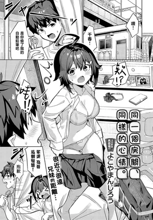 [Yokoya Manjirou] Onaji Heya, Onaji Kimochi(COMIC Anthurium 2024-03) [Chinese]