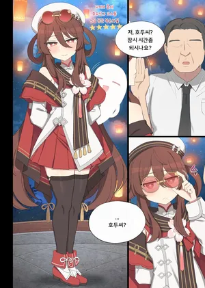 [Poyeop] 2025.01 Lantern Rite hutao (Genshin Impact) [Korean]