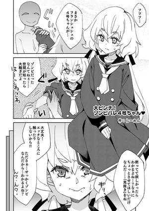 [らーめん] ゾンサガ純子とゾンビバレ- (ゾンビランドサガ)