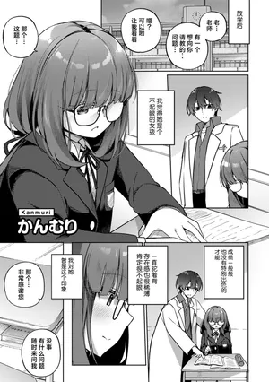 [Kanmuri] Oshikake Jimiko no Seijijou (COMIC Gucho Vol.15) [Chinese] [白杨汉化组]