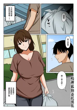 ゴミ出しで良く会う人妻の頼み事を聞いてあげたら