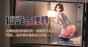 [771 & Bibig & khs & Maemi & 橘狐狸 & 白鲸 | 白鯨 & 红色斗篷] 猎艳管理员 | 獵艷管理員 1-8 [Chinese] [Ongoing]