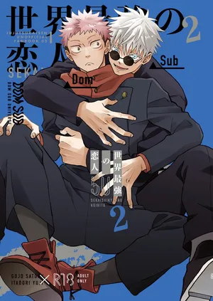 [2n2n! (Anzu)] Sekai Saikyou no Koibito 2 (Jujutsu Kaisen) [Digital]