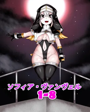 [Kiwata] Sophia Vanvelle 1-8 (ongoing)