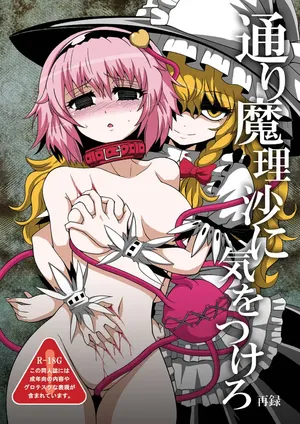 [Zuru] Marisa's Thrill - Take Care of Yourself №1 [Russian] [Defolter]