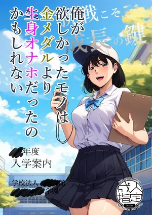 [Carburetor] Ore ga Hoshikatta Mono wa Kin Medal Yori Namami Onaho Datta no Kamoshirenai [個人機翻潤色]